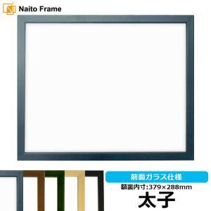 額縁専門店ないとう デッサン額縁 シャイン/シルバー 太子（379×288mm