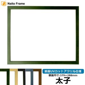 額縁専門店ないとう デッサン額縁 シャイン/シルバー 太子（379×288mm