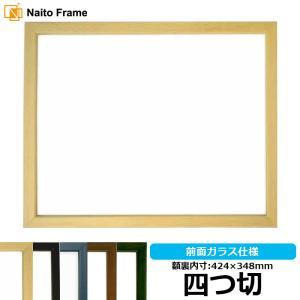 デッサン額縁 歩-7/木地 A3（420×297mm） 前面ガラス仕様 大額 : 額縁