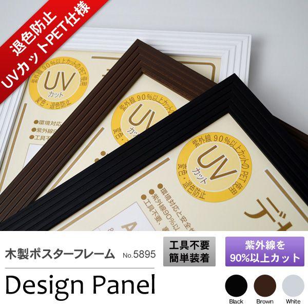 額縁 フレーム UVカット 木製ポスターフレーム デザインパネル A2（594×420mm） アウト...