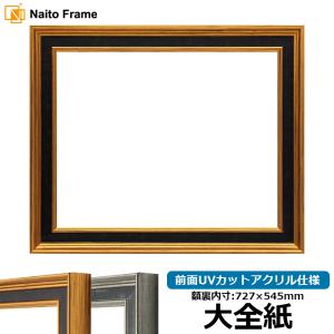 額縁専門店ないとう 【アウトレット】 デッサン額縁 30009/木地