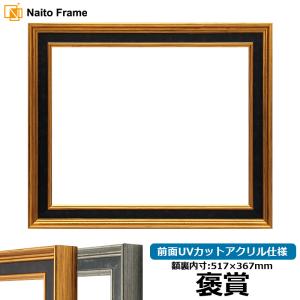 額縁専門店ないとう デッサン額縁 シャイン/シルバー A2（594×420mm