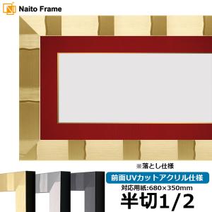 額縁専門店ないとう 書道額 エスポワール 書道半紙（333×242mm