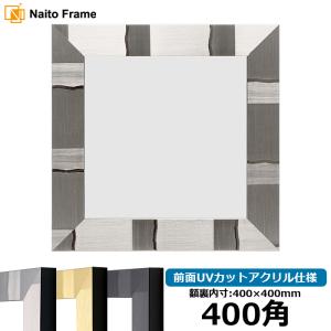 正方形額縁 650角（650×650mm）ホワイト 前面UVカットアクリル 額縁専門店ないとう 正方形額縁 9586/ホワイトシルバー 650角（650