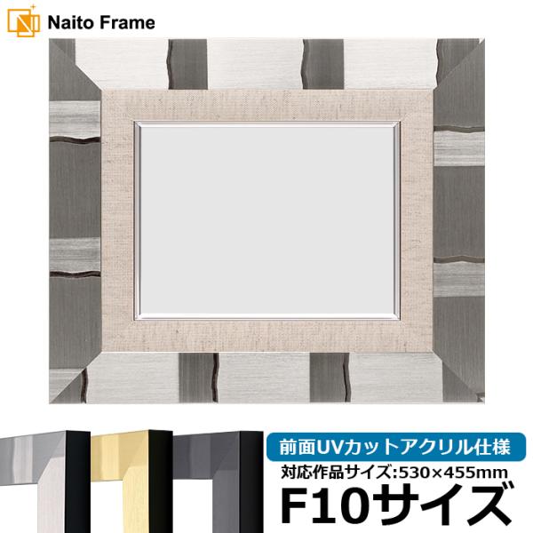 油絵額縁 エスポワール/シルバー F10号（530×455mm） 前面UVカットアクリル仕様 [dr...