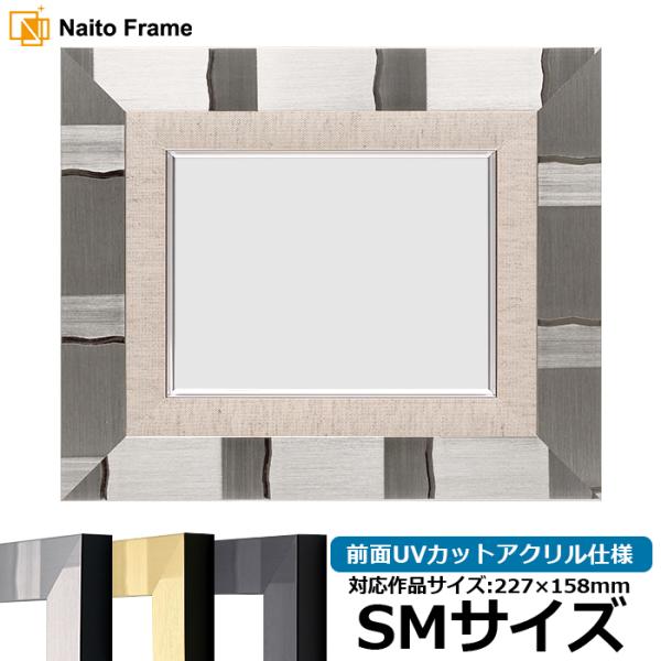 油絵額縁 エスポワール/シルバー SM（227×158mm） 前面UVカットアクリル仕様 [dras...