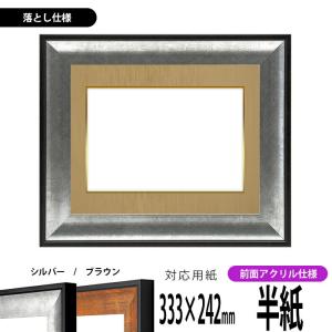 アクリル額ACフリー 全懐紙 書道額 水墨画額 セミオーダー : ゆう