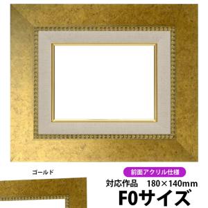 9232 F6号 ゴールド/シルバー 油絵額縁 油彩額縁 油絵用額縁 油彩用