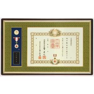 額縁　フレーム　高級叙勲額　匠（たくみ）　T-16　叙勲額・小【勲章ケース収納型】【叙勲額縁】【勲記勲章額】