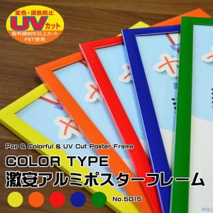 額縁 フレーム UVカット仕様 激安アルミポスターフレーム カラータイプ A1（841×594mm） アルミ/額縁｜額縁専門店ないとう