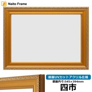 額縁専門店ないとう 高級賞状額縁 金雲 五市（509×358mm） 前面UV