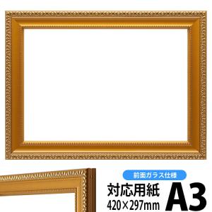 額縁 フレーム 賞状額縁 金消し A3（420×297mm） 前面ガラス仕様 大額｜e-frame