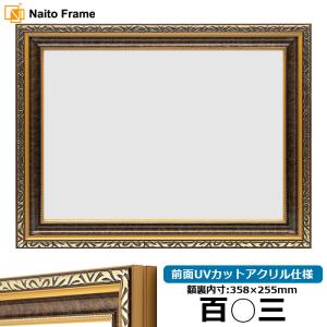 額縁専門店ないとう 高級賞状額縁 金雲 中賞（379×273mm） 前面UV