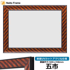 額縁専門店ないとう 写真用額縁 130型 写真八つ切（216×165mm） 前面UV