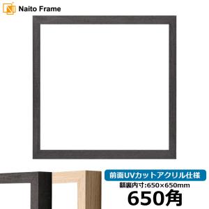 額縁専門店ないとう 正方形額縁 30009 650角（650×650mm） パール