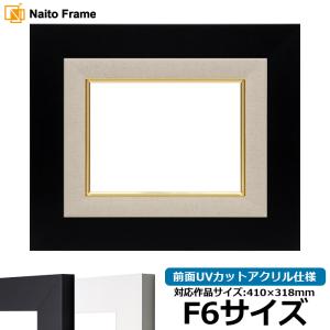 額縁専門店ないとう 【アウトレット】 油絵額縁 F6サイズ 前面アクリル