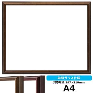 【アウトレット】 デッサン額縁 NF009 A4サイズ(297×210mm) マホガニー/ブラウン 前面ガラス仕様｜e-frame