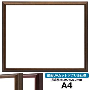 【アウトレット】 デッサン額縁 NF009 A4サイズ(297×210mm) マホガニー/ブラウン 前面UVカットアクリル仕様｜e-frame