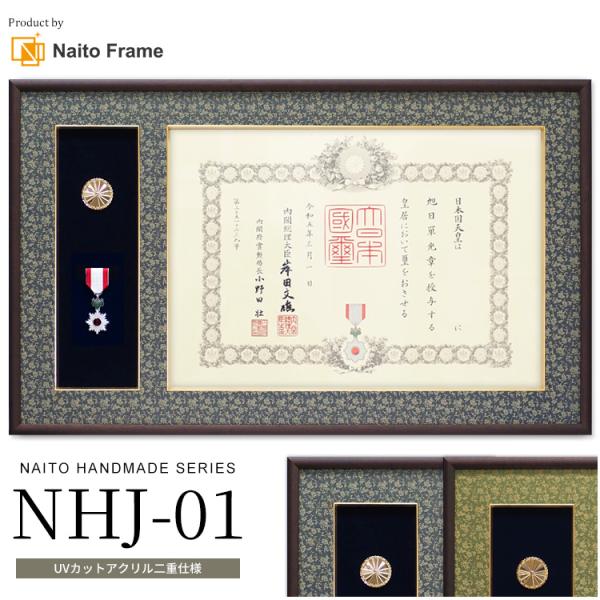 叙勲額 NHJ-01 勲記寸法：594×420mm用 勲記勲章 二つ窓 UVカットアクリル仕様 ※注...