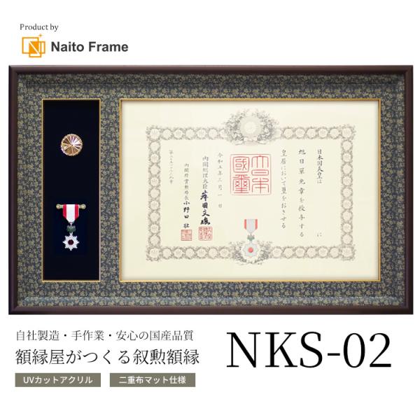 国産高級叙勲額 NKS-02 勲記寸法：594×420mm用 勲記勲章 二つ窓 二重布マット仕様 前...