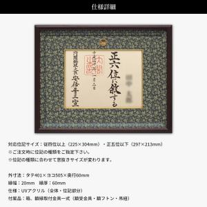 国産高級位記額 NKS-04 (正五位以下 /...の詳細画像5
