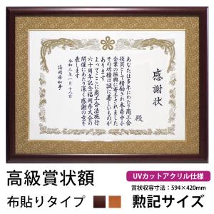 額縁　木製フレーム 金色飾り付き 大きめ　叙勲　勲章　賞状等用 高級賞状額縁 金雲 勲記（596×422mm） 前面UVカットアクリル仕様