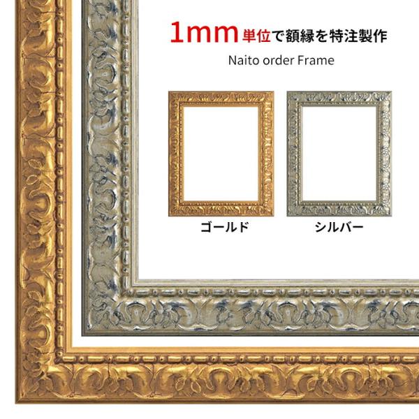 【タテヨコ合計1501〜1600mmまで】 オーダーフレーム 246 ゴールド/シルバー 前面UVカ...