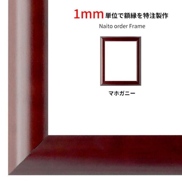 【タテヨコ合計1001〜1100mmまで】 オーダーフレーム 433/マホガニー 前面UVカットアク...