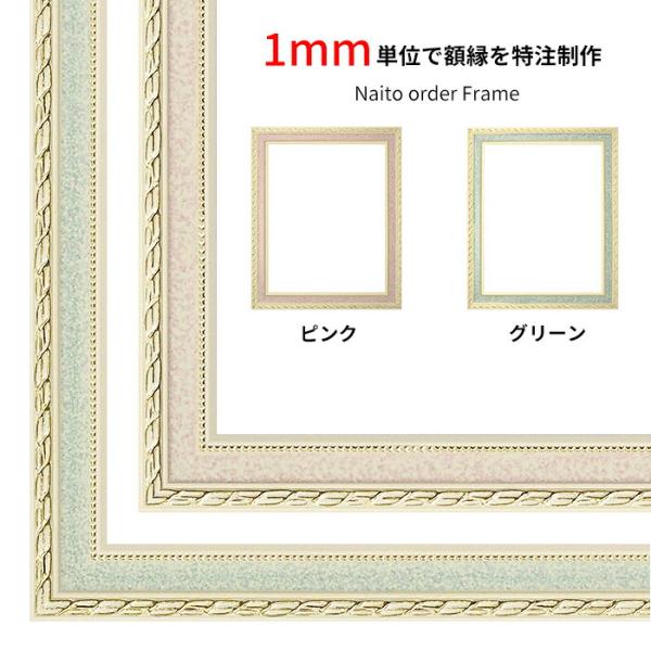 【タテヨコ合計1101〜1200mmまで】 オーダーフレーム 5663 ピンク/グリーン 前面UVカ...