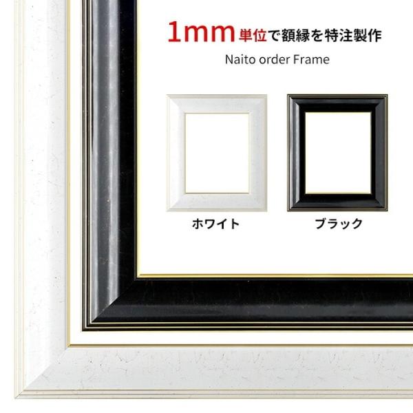 【タテヨコ合計1501〜1600mmまで】 オーダーフレーム 6013 ホワイト/ブラック 前面UV...