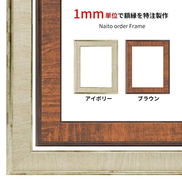 【タテヨコ合計1101〜1200mmまで】 オーダーフレーム 8137 アイボリー/ブラウン 前面U...