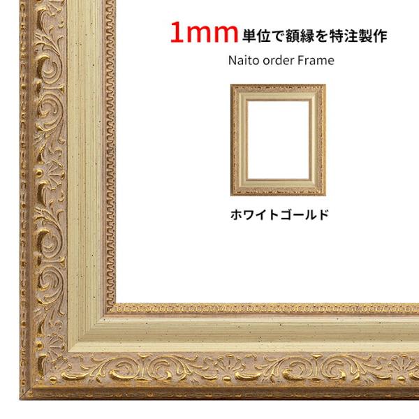 【タテヨコ合計1101〜1200mmまで】 オーダーフレーム 8200/ホワイトゴールド 前面UVカ...