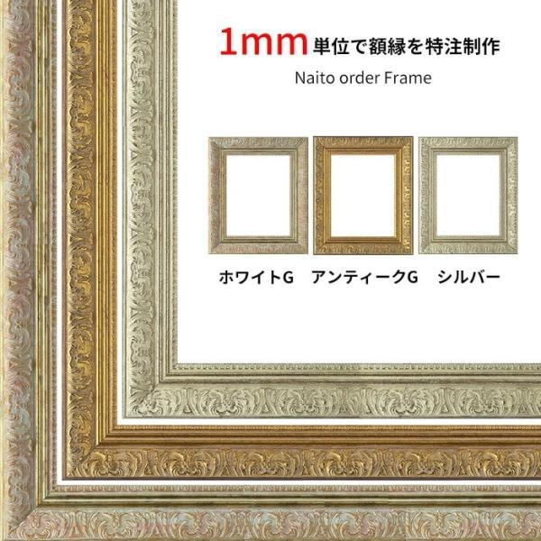【タテヨコ合計801〜900mmまで】 オーダーフレーム 8209 ホワイトゴールド/アンティークゴ...