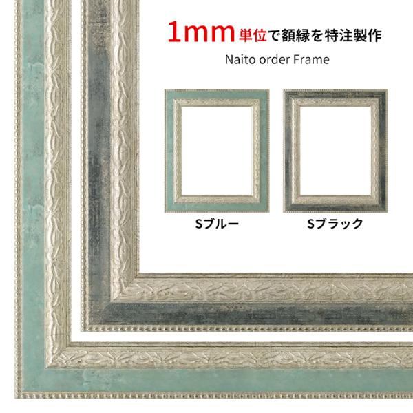 【タテヨコ合計801〜900mmまで】 オーダーフレーム 8234 Sブルー/Sブラック 前面UVカ...