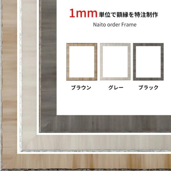 【タテヨコ合計1101〜1200mmまで】 オーダーフレーム 8303 ブラウン/グレー/ブラック ...