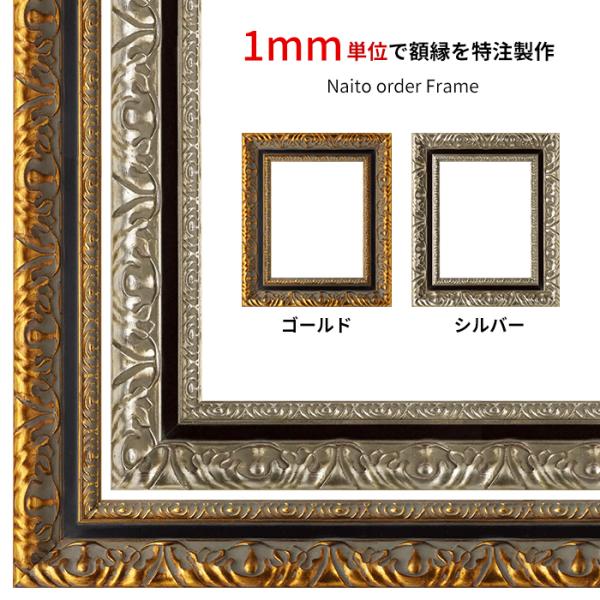 【タテヨコ合計1501〜1600mmまで】 オーダーフレーム 9185 ゴールド/シルバー 前面UV...