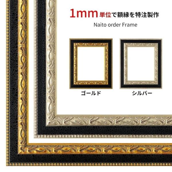 【タテヨコ合計1101〜1200mmまで】 オーダーフレーム 9370 ゴールド/シルバー 前面UV...