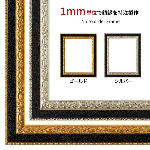 【タテヨコ合計1501〜1600mmまで】 オーダーフレーム 9371 ゴールド/シルバー 前面UV...