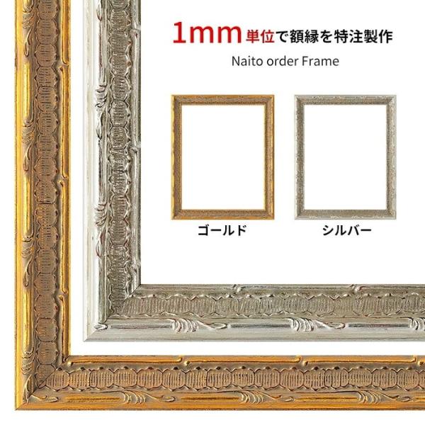 【タテヨコ合計1501〜1600mmまで】 オーダーフレーム 9386 ゴールド/シルバー 前面UV...