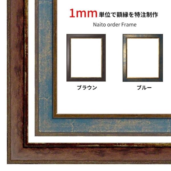 【タテヨコ合計1701〜1800mmまで】 オーダーフレーム 9650 ブラウン/ブルー 前面UVカ...