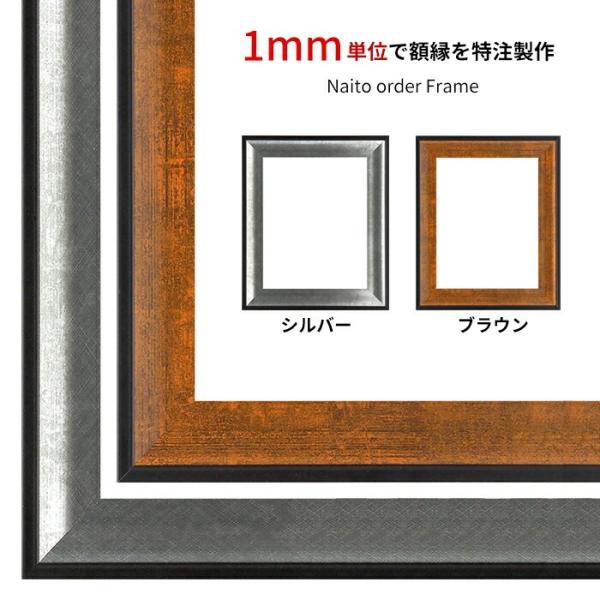 【タテヨコ合計1401〜1500mmまで】 オーダーフレーム GR-1903 シルバー/ブラウン 前...