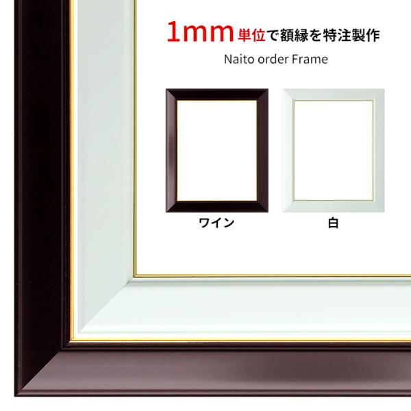 【タテヨコ合計300mmまで】 オーダーフレーム No.3 ワイン/白 前面UVカットアクリル仕様 ...