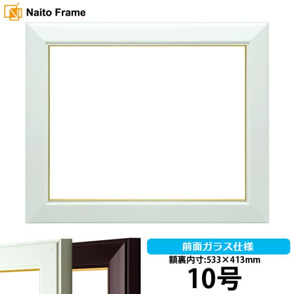 押し花用額縁 No.3/ホワイト 押し花10号（533×413mm）【osbn-A】 ※特殊加工品に...