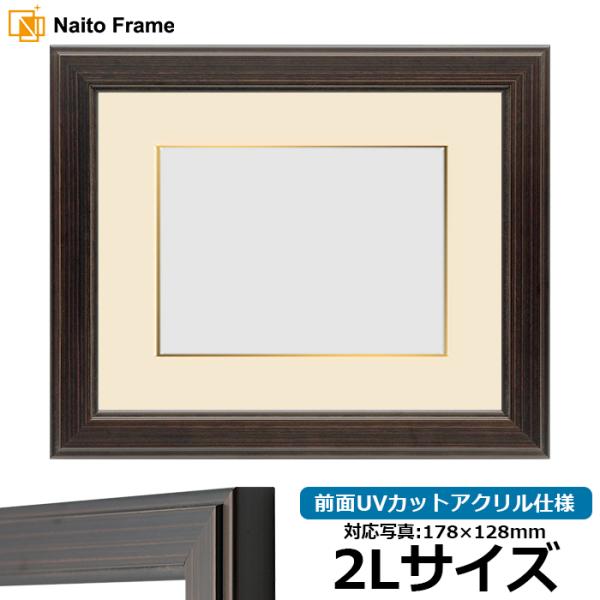 写真用額縁 130型 2Lサイズ（178×128mm） 前面UVカットアクリル仕様 マット付き（金色...