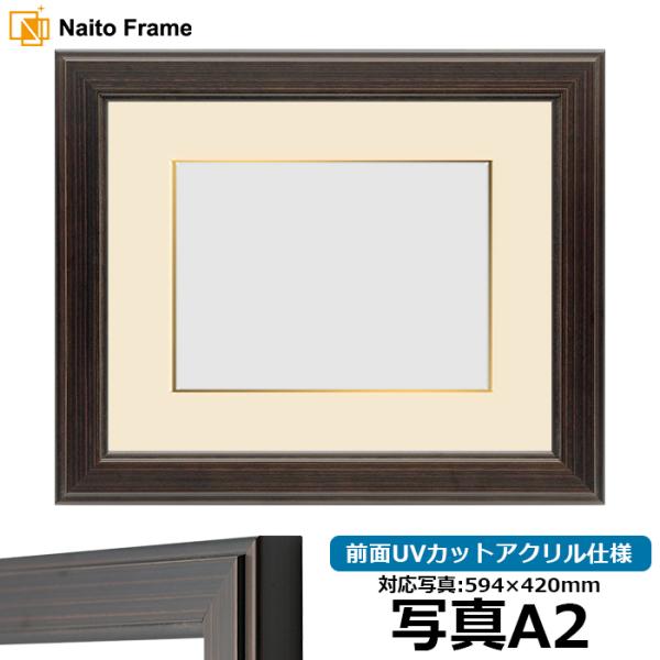 写真用額縁 130型 写真A2（594×420mm） 前面UVカットアクリル仕様 マット付き（金色細...