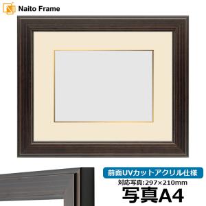 額縁専門店ないとう 写真用額縁 130型 写真八つ切（216×165mm） 前面UV