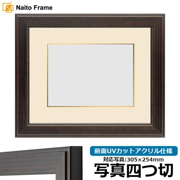 写真用額縁 130型 写真四つ切（305×254mm） 前面UVカットアクリル仕様 マット付き（金色...