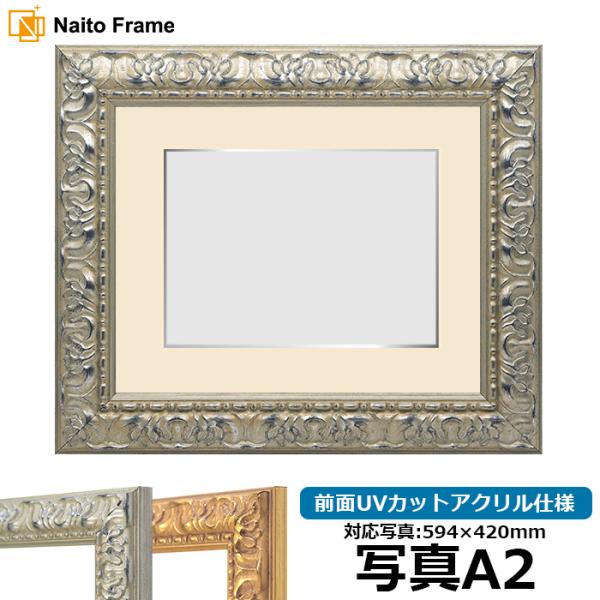 写真用額縁 246/シルバー 写真A2（594×420mm） 前面UVカットアクリル仕様 マット付き...
