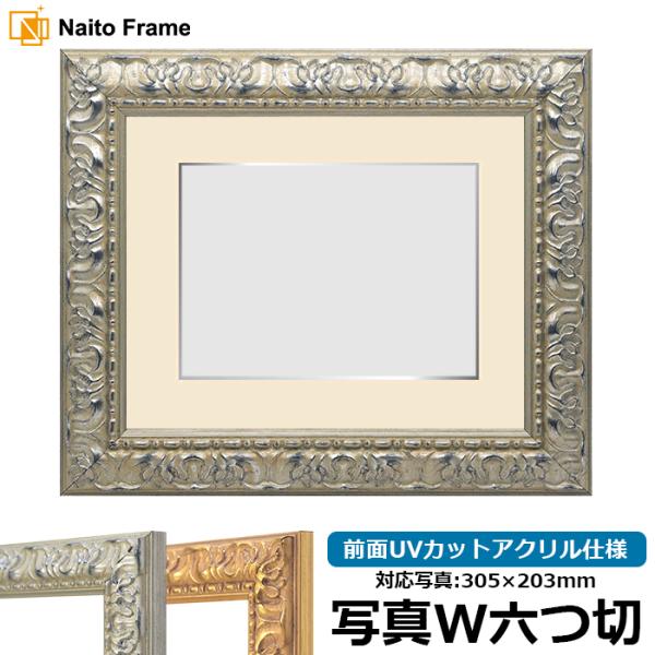 写真用額縁 246/シルバー 写真ワイド六つ切（305×203mm） 前面UVカットアクリル仕様 マ...