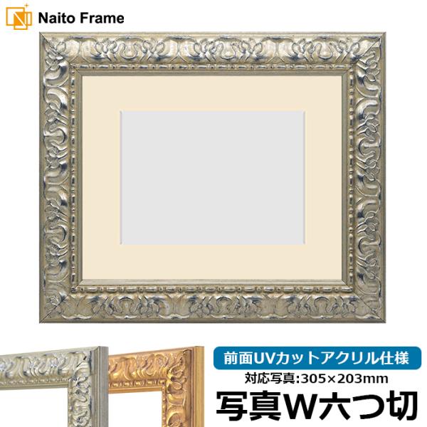 写真用額縁 246/シルバー 写真ワイド六つ切（305×203mm） 前面UVカットアクリル仕様 マ...